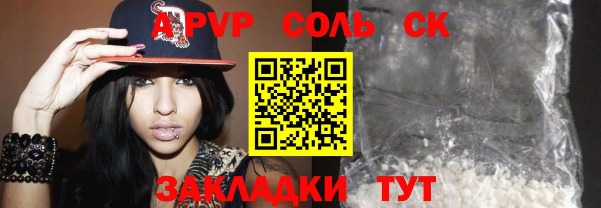 А ПВП Crystall  A PVP  Аргун  Alfa_PVP VHQ  A-PVP СК КРИС  Вход с VPN 