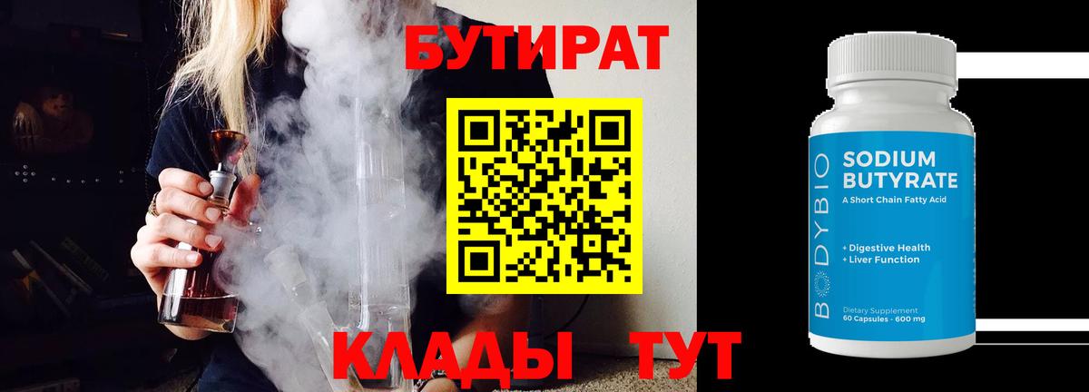 БУТИРАТ GHB Аргун