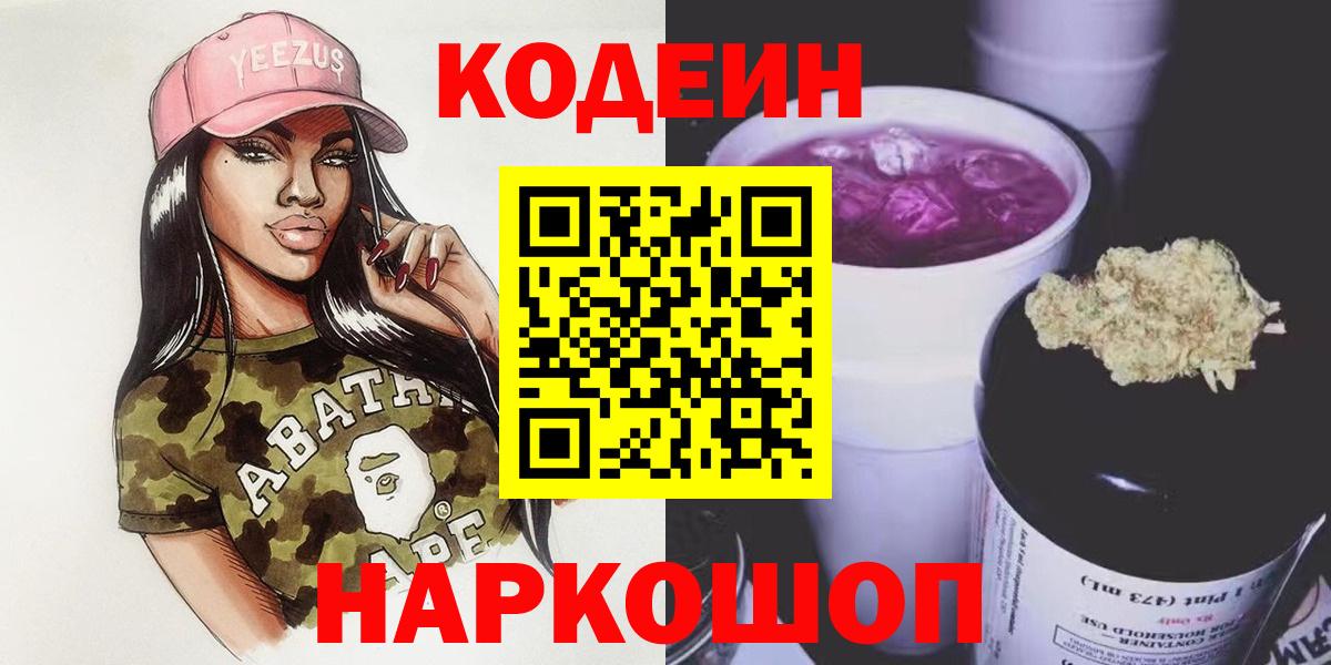 Codein напиток Lean (лин)  что такое наркотик  Аргун  Кодеиновый сироп Lean Purple Drank  Вход с VPN 